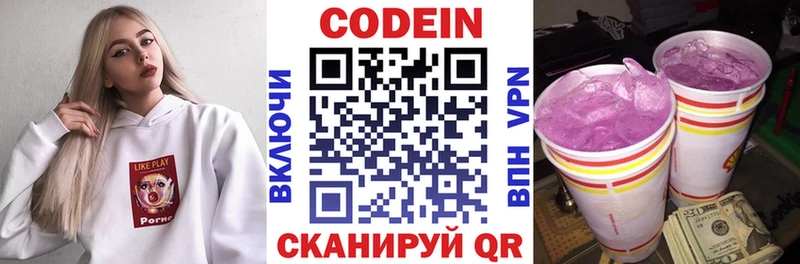 Кодеин напиток Lean (лин)  Ветлуга 